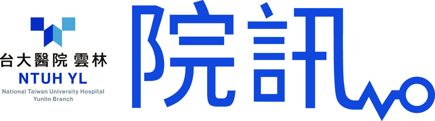 臺大醫院雲林分院院訊